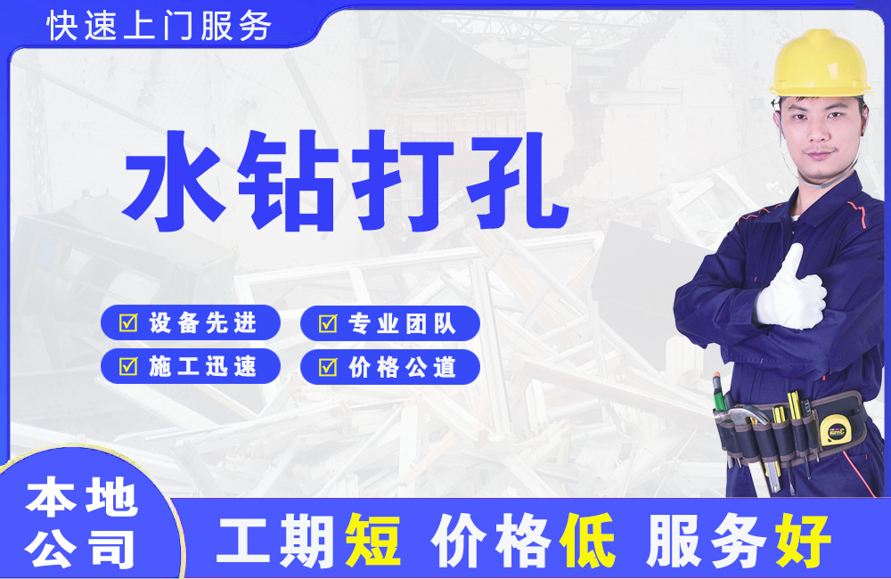 嘉峪关水钻打孔
