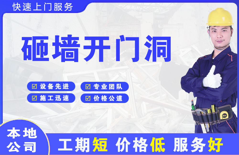 嘉峪关砸墙开门洞